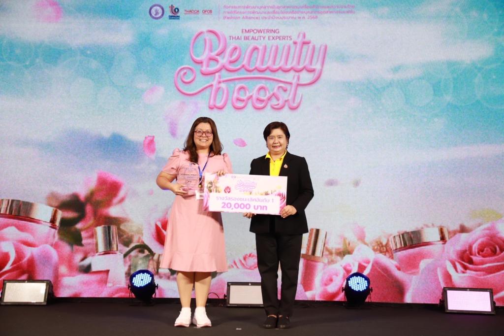 “รองอธิบดีดวงดาว” ร่วมแสดงความยินดี มอบวุฒิบัตรและโล่รางวัล บุคลากรอุตสาหกรรมความงามของไทย ที่ผ่านการ Upskill ให้สามารถผลิตสินค้าที่สร้างสรรค์ เข้าสู่การแข่งขันในระดับสากล สอดรับนโยบาย รมว.เอกนัฏ