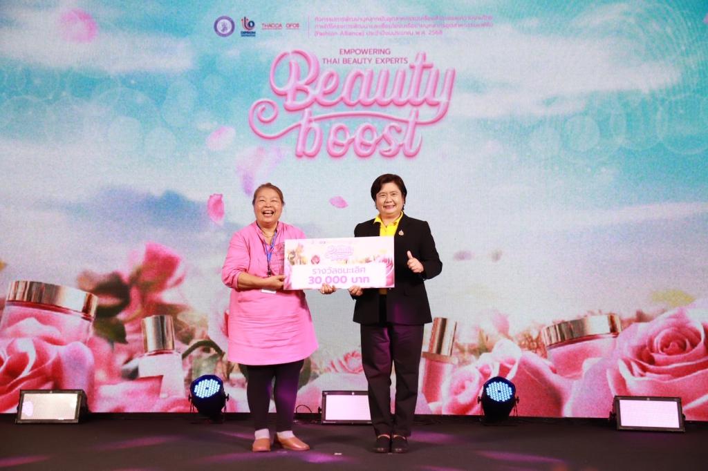 “รองอธิบดีดวงดาว” ร่วมแสดงความยินดี มอบวุฒิบัตรและโล่รางวัล บุคลากรอุตสาหกรรมความงามของไทย ที่ผ่านการ Upskill ให้สามารถผลิตสินค้าที่สร้างสรรค์ เข้าสู่การแข่งขันในระดับสากล สอดรับนโยบาย รมว.เอกนัฏ