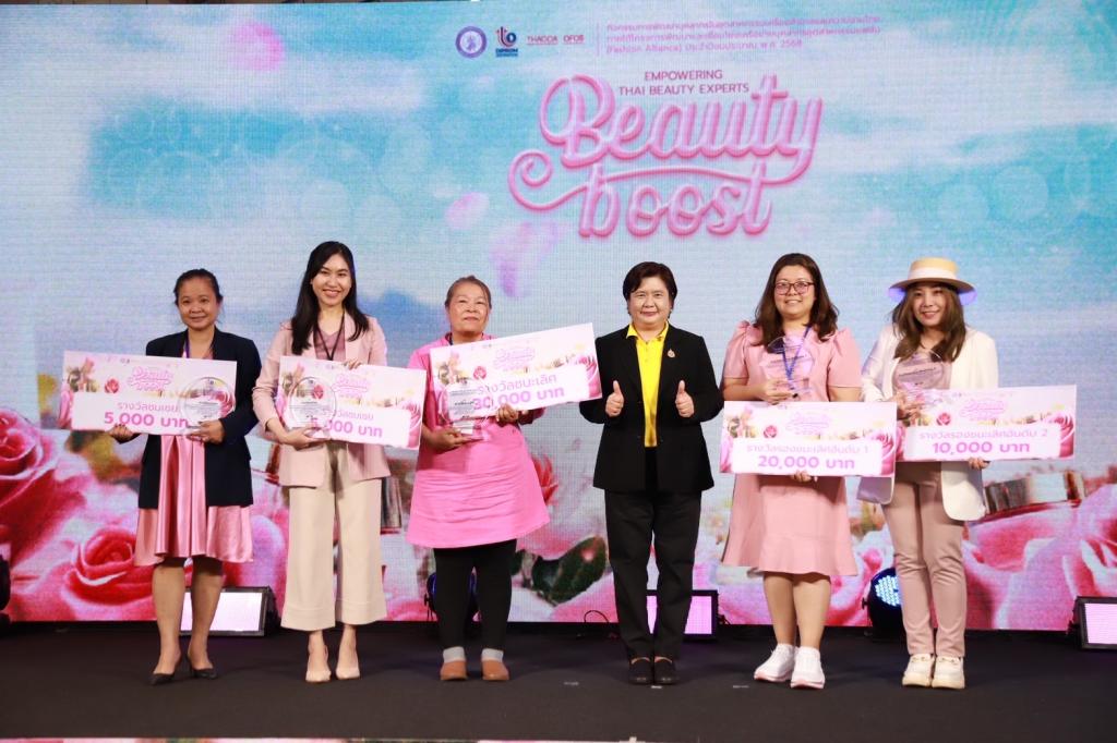 “รองอธิบดีดวงดาว” ร่วมแสดงความยินดี มอบวุฒิบัตรและโล่รางวัล บุคลากรอุตสาหกรรมความงามของไทย ที่ผ่านการ Upskill ให้สามารถผลิตสินค้าที่สร้างสรรค์ เข้าสู่การแข่งขันในระดับสากล สอดรับนโยบาย รมว.เอกนัฏ