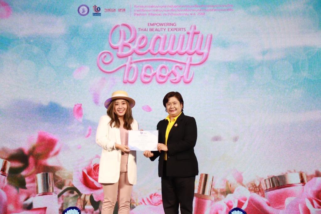 “รองอธิบดีดวงดาว” ร่วมแสดงความยินดี มอบวุฒิบัตรและโล่รางวัล บุคลากรอุตสาหกรรมความงามของไทย ที่ผ่านการ Upskill ให้สามารถผลิตสินค้าที่สร้างสรรค์ เข้าสู่การแข่งขันในระดับสากล สอดรับนโยบาย รมว.เอกนัฏ