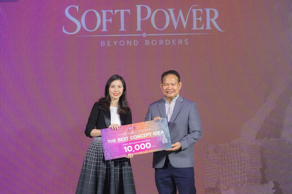 “ดีพร้อม” เดินหน้านโยบาย “รมว.เอกนัฏ” มอบ “รองสุรพล” ผลักดันรางวัล DIPROM Soft Power Beyond Border ขับเคลื่อนซอฟต์พาวเวอร์ หนุนแฟชั่นไทยใช้ภูมิปัญญาท้องถิ่น สร้างอัตลักษณ์ เสริมแกร่งเอสเอ็มอีสู่เวทีโลก ดันเศรษฐกิจโตกว่า 20 ล้านบาท