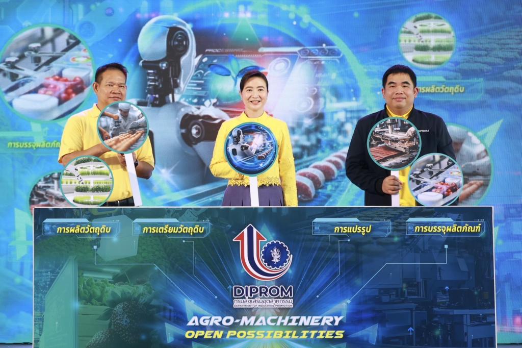 “ดีพร้อม” ปลุกพลังเกษตรอุตสาหกรรมไทย โชว์ผลงานพร้อมมอบรางวัลนวัตกรรมอัจฉริยะ