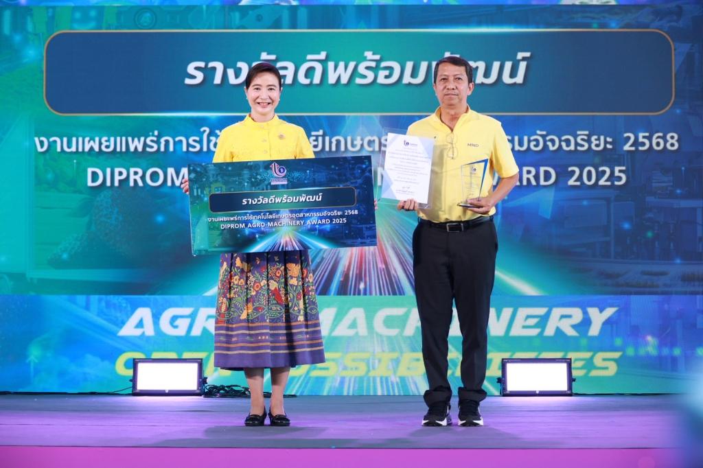 “ดีพร้อม” ปลุกพลังเกษตรอุตสาหกรรมไทย โชว์ผลงานพร้อมมอบรางวัลนวัตกรรมอัจฉริยะ