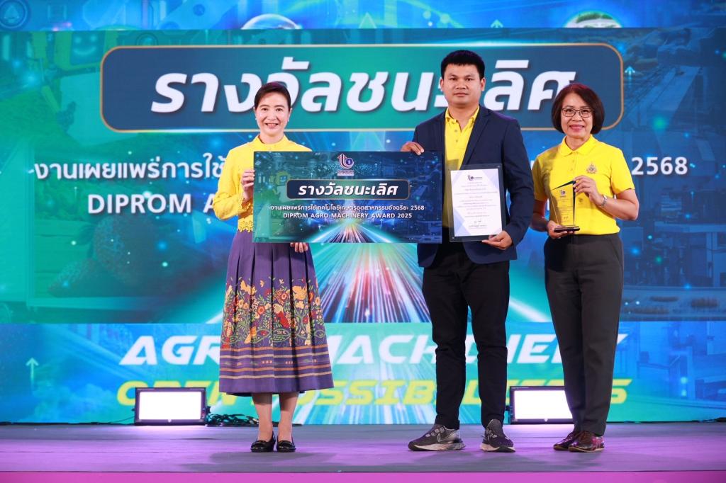 “ดีพร้อม” ปลุกพลังเกษตรอุตสาหกรรมไทย โชว์ผลงานพร้อมมอบรางวัลนวัตกรรมอัจฉริยะ