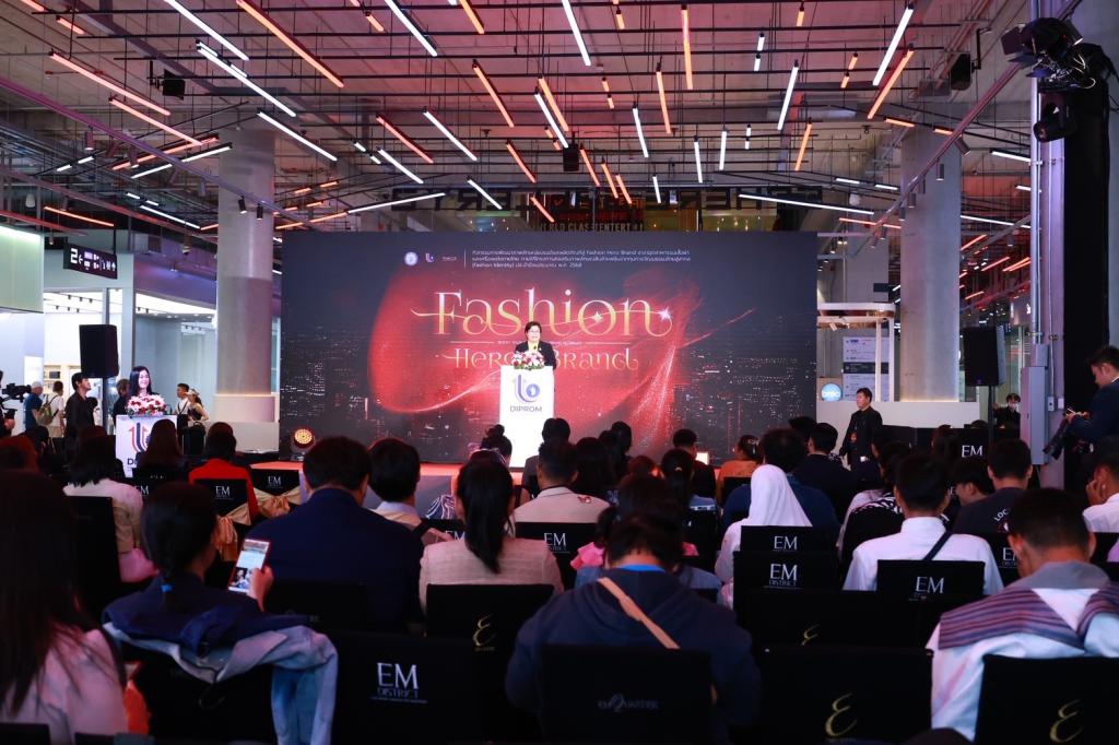 “รองอธิบดีดวงดาว” ร่วมยินดีกับ Hero Brand สาขาอุตฯ เสื้อผ้าเครื่องแต่งกาย พร้อมผลักดัน Soft Power อุตสาหกรรมแฟชั่นไทยก้าวไกลสู่ระดับโลก ตามนโยบาย รมว.เอกนัฏ