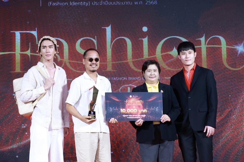 “รองอธิบดีดวงดาว” ร่วมยินดีกับ Hero Brand สาขาอุตฯ เสื้อผ้าเครื่องแต่งกาย พร้อมผลักดัน Soft Power อุตสาหกรรมแฟชั่นไทยก้าวไกลสู่ระดับโลก ตามนโยบาย รมว.เอกนัฏ