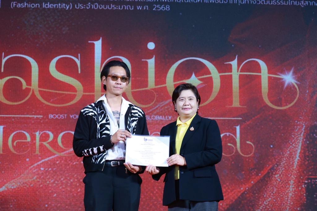“รองอธิบดีดวงดาว” ร่วมยินดีกับ Hero Brand สาขาอุตฯ เสื้อผ้าเครื่องแต่งกาย พร้อมผลักดัน Soft Power อุตสาหกรรมแฟชั่นไทยก้าวไกลสู่ระดับโลก ตามนโยบาย รมว.เอกนัฏ
