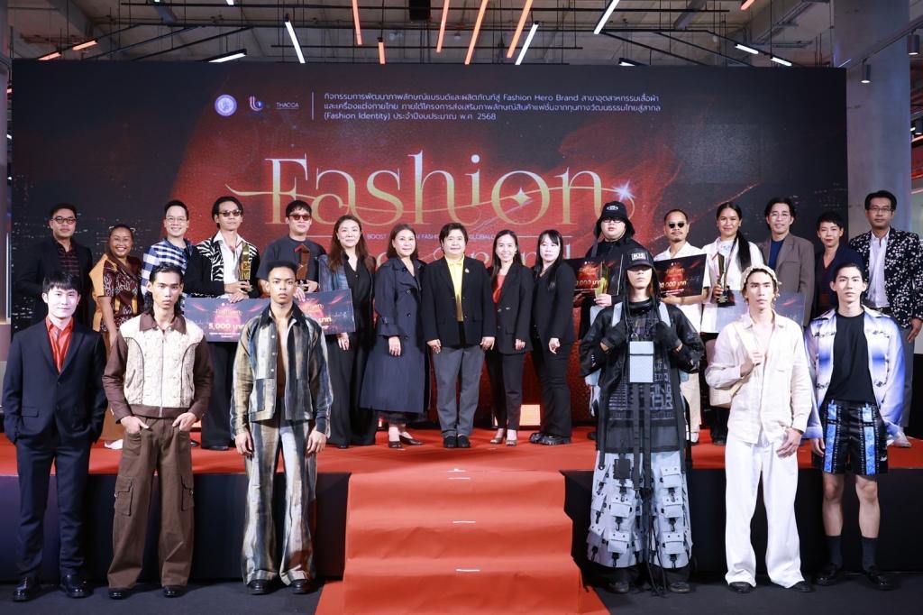 “รองอธิบดีดวงดาว” ร่วมยินดีกับ Hero Brand สาขาอุตฯ เสื้อผ้าเครื่องแต่งกาย พร้อมผลักดัน Soft Power อุตสาหกรรมแฟชั่นไทยก้าวไกลสู่ระดับโลก ตามนโยบาย รมว.เอกนัฏ