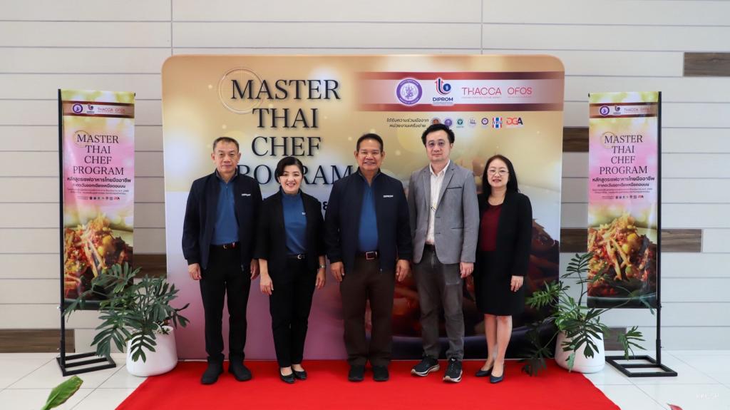 "ดีพร้อม" บุกเมืองขามแก่น เปิดห้องปฐมนิเทศ หลักสูตร Master Thai Chef Program ภาคอีสานตอนบน เตรียมพร้อม สร้างเชฟอาหารไทยสู่เชฟมืออาชีพ ตามนโยบาย รมว.เอกนัฏ