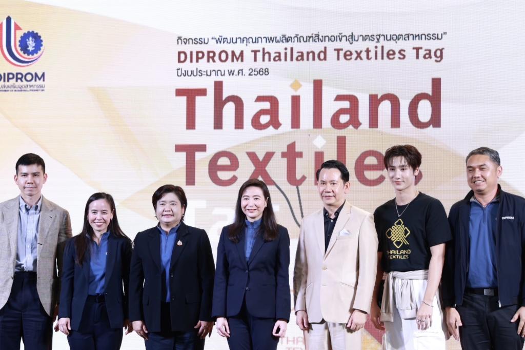 “ดีพร้อม” ผลักดัน "Thailand Textiles Tag" เพิ่มขีดความสามารถการแข่งขัน สร้างมาตรฐานความเป็นไทยสู่เวทีโลกอย่างยั่งยืน ดันมูลค่าทางเศรษฐกิจมากกว่า 50 ล้านบาท สอดรับนโยบาย รมว. เอกนัฎ