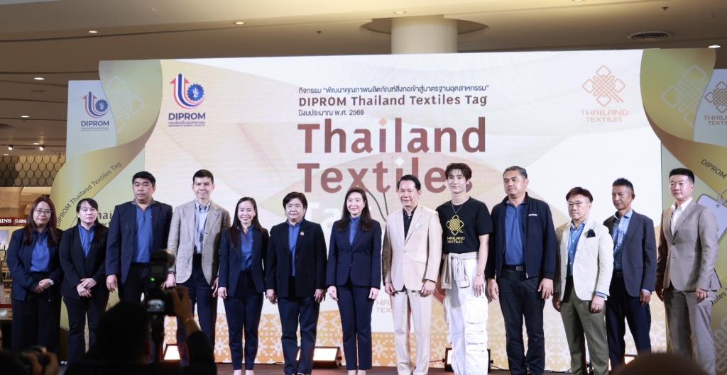 “ดีพร้อม” ผลักดัน "Thailand Textiles Tag" เพิ่มขีดความสามารถการแข่งขัน สร้างมาตรฐานความเป็นไทยสู่เวทีโลกอย่างยั่งยืน ดันมูลค่าทางเศรษฐกิจมากกว่า 50 ล้านบาท สอดรับนโยบาย รมว. เอกนัฎ