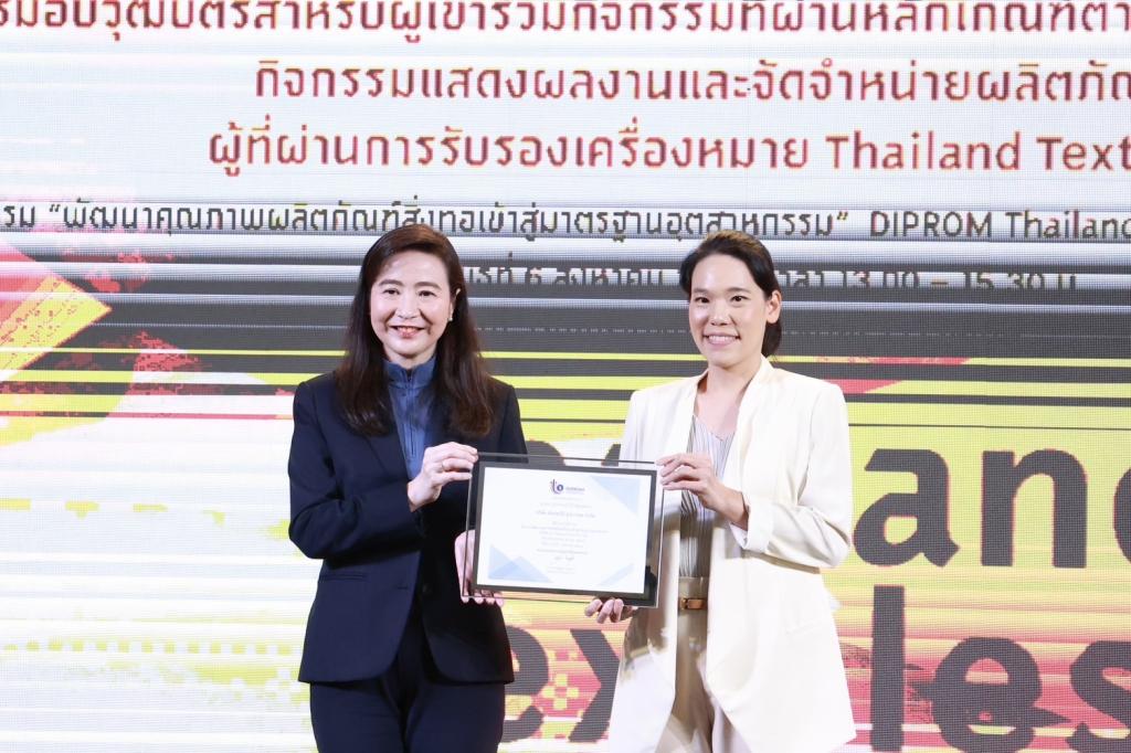 “ดีพร้อม” ผลักดัน "Thailand Textiles Tag" เพิ่มขีดความสามารถการแข่งขัน สร้างมาตรฐานความเป็นไทยสู่เวทีโลกอย่างยั่งยืน ดันมูลค่าทางเศรษฐกิจมากกว่า 50 ล้านบาท สอดรับนโยบาย รมว. เอกนัฎ