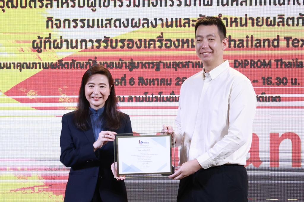 “ดีพร้อม” ผลักดัน "Thailand Textiles Tag" เพิ่มขีดความสามารถการแข่งขัน สร้างมาตรฐานความเป็นไทยสู่เวทีโลกอย่างยั่งยืน ดันมูลค่าทางเศรษฐกิจมากกว่า 50 ล้านบาท สอดรับนโยบาย รมว. เอกนัฎ