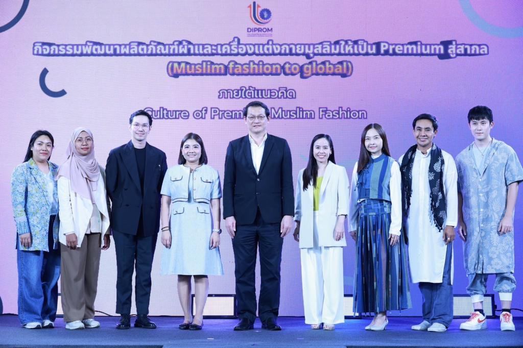 “ดีพร้อม” โชว์ 20 ต้นแบบ Premium หนุนพลังซอฟต์พาวเวอร์ ตามแนวทางคอมมูนิตี้ ของ ”อธิบดีณัฏฐิญา“ ผลักดันแฟชั่นมุสลิมไทยสู่สากล สอดรับนโยบาย รมว.เอกนัฏ คาดสร้างมูลค่ากว่า 70 ล้านบาท