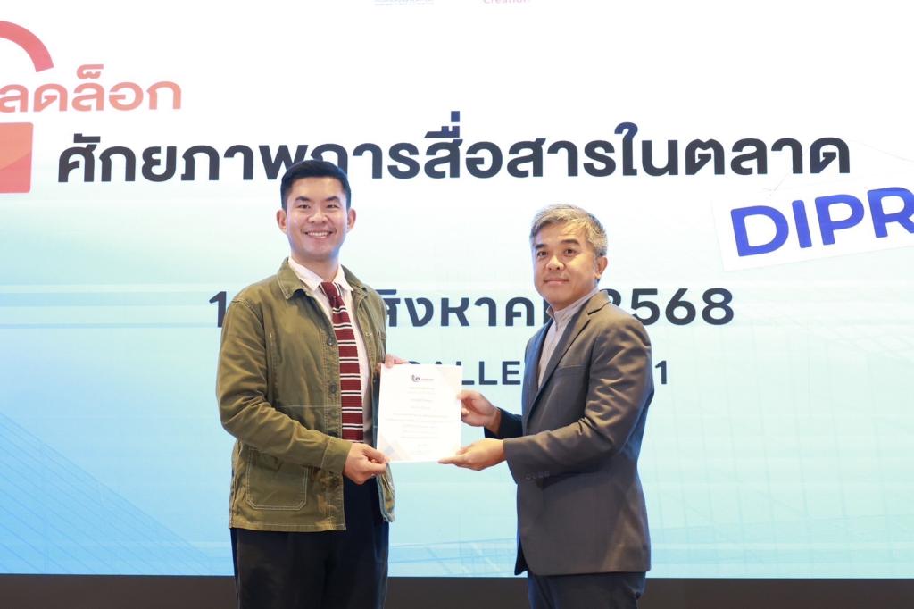“รองอธิบดีดุสิต” มอบวุฒิบัตร ผปก. ผ่านหลักสูตร “ปลดล็อกศักยภาพการสื่อสาร” หนุนผู้ประกอบการ ก้าวสู่ตลาดอย่างมั่นใจ รองรับการเติบโตอย่างยั่งยืน สอดรับตามนโยบาย รมว. เอกนัฏ