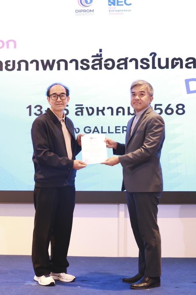 “รองอธิบดีดุสิต” มอบวุฒิบัตร ผปก. ผ่านหลักสูตร “ปลดล็อกศักยภาพการสื่อสาร” หนุนผู้ประกอบการ ก้าวสู่ตลาดอย่างมั่นใจ รองรับการเติบโตอย่างยั่งยืน สอดรับตามนโยบาย รมว. เอกนัฏ