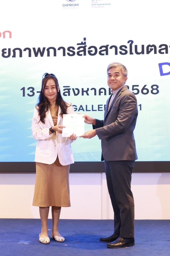 “รองอธิบดีดุสิต” มอบวุฒิบัตร ผปก. ผ่านหลักสูตร “ปลดล็อกศักยภาพการสื่อสาร” หนุนผู้ประกอบการ ก้าวสู่ตลาดอย่างมั่นใจ รองรับการเติบโตอย่างยั่งยืน สอดรับตามนโยบาย รมว. เอกนัฏ
