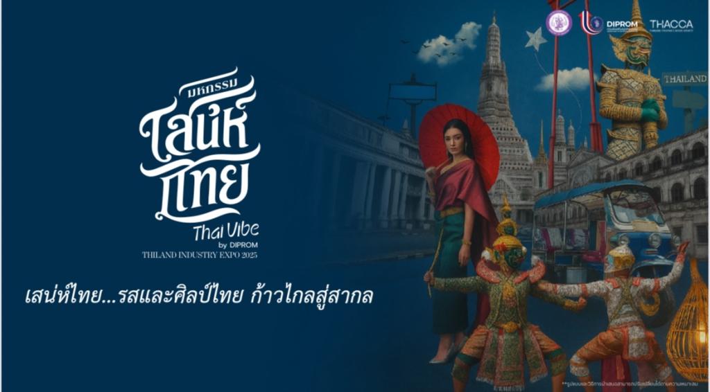 “อธิบดีณัฐฏิญา” ระดมขุนพลดีพร้อม เตรียมจัดอีเว้นท์ใหญ่ส่งท้ายปี มหกรรม “เสน่ห์ไทย” อวดโฉมอัตลักษณ์และศักยภาพ Soft Power อาหารและแฟชั่นผ่านศิลปะและวิถีชีวิตแบบไทย พร้อมหนุนพลังซอฟต์พาวเวอร์ไทยสู่สากล ตามนโยบาย รมว.เอกนัฏ
