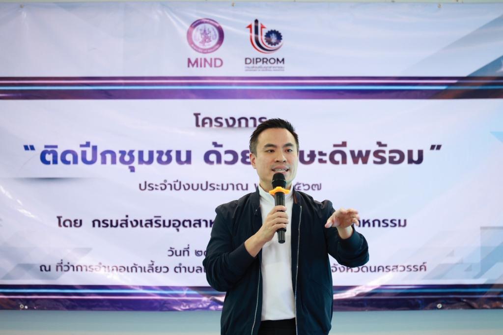 “รมว.เอกนัฏ” ลงพื้นที่ ชื่นชม “ดีพร้อม” ยกระดับ ศก.ฐานราก จังหวัดนครสวรรค์ ดึงวัตถุดิบท้องถิ่น ต่อยอดสร้างรายได้ให้ชุมชน