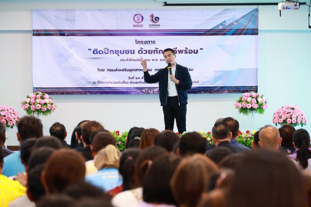 “รมว.เอกนัฏ” ลงพื้นที่ ชื่นชม “ดีพร้อม” ยกระดับ ศก.ฐานราก จังหวัดนครสวรรค์ ดึงวัตถุดิบท้องถิ่น ต่อยอดสร้างรายได้ให้ชุมชน