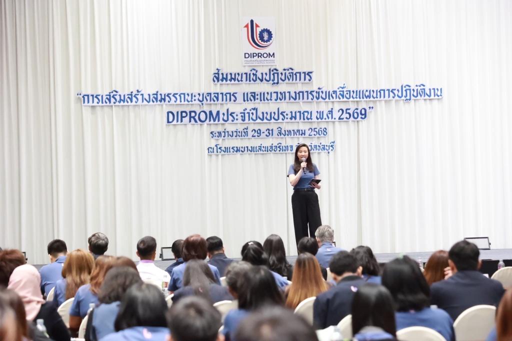 ”ปลัดณัฐพล“ ชม “ดีพร้อม” เล่นเป็นทีม สร้างวัฒนธรรมองค์กร “No Refuse! Just Produce” โชว์ผลสำเร็จสนองนโยบายกระทรวง ก้าวสู่ 69 กางแผนชัดเจนแล้วลุยต่อ “DIPROM MORE TOGETHER”
