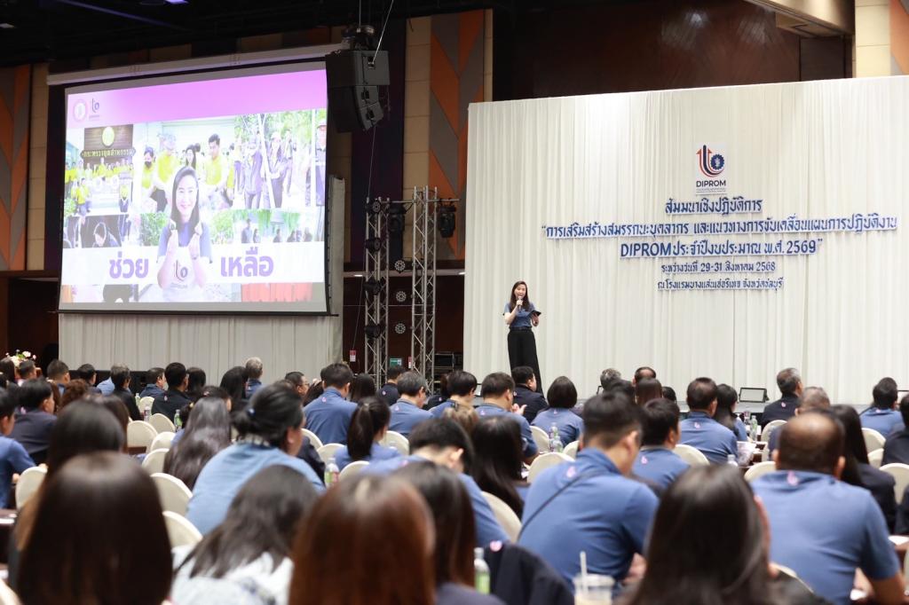 ”ปลัดณัฐพล“ ชม “ดีพร้อม” เล่นเป็นทีม สร้างวัฒนธรรมองค์กร “No Refuse! Just Produce” โชว์ผลสำเร็จสนองนโยบายกระทรวง ก้าวสู่ 69 กางแผนชัดเจนแล้วลุยต่อ “DIPROM MORE TOGETHER”