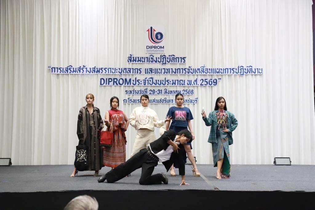 ”ปลัดณัฐพล“ ชม “ดีพร้อม” เล่นเป็นทีม สร้างวัฒนธรรมองค์กร “No Refuse! Just Produce” โชว์ผลสำเร็จสนองนโยบายกระทรวง ก้าวสู่ 69 กางแผนชัดเจนแล้วลุยต่อ “DIPROM MORE TOGETHER”