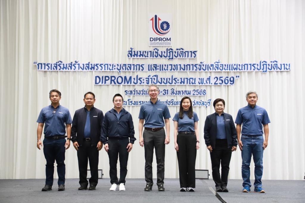 ”ปลัดณัฐพล“ ชม “ดีพร้อม” เล่นเป็นทีม สร้างวัฒนธรรมองค์กร “No Refuse! Just Produce” โชว์ผลสำเร็จสนองนโยบายกระทรวง ก้าวสู่ 69 กางแผนชัดเจนแล้วลุยต่อ “DIPROM MORE TOGETHER”