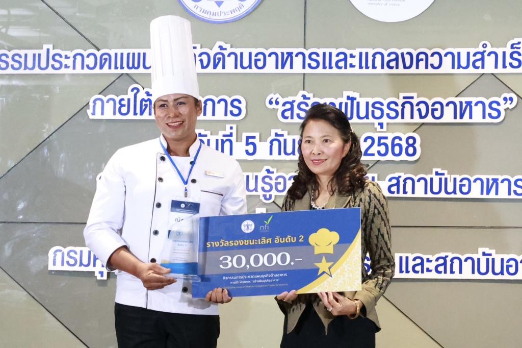 “รองอธิบดีสุรพล” เข้าร่วมเปิดเวทีประกวด 12 ฝัน ปั้นนักธุรกิจอาหาร มุ่งส่งเสริมศักยภาพ ผปก. รุ่นใหม่ จัดโดย กรมคุมประพฤติ X สถาบันอาหาร กระทรวงอุตฯ หนุนก้าวสู่เศรษฐกิจยุคใหม่อย่างยั่งยืน