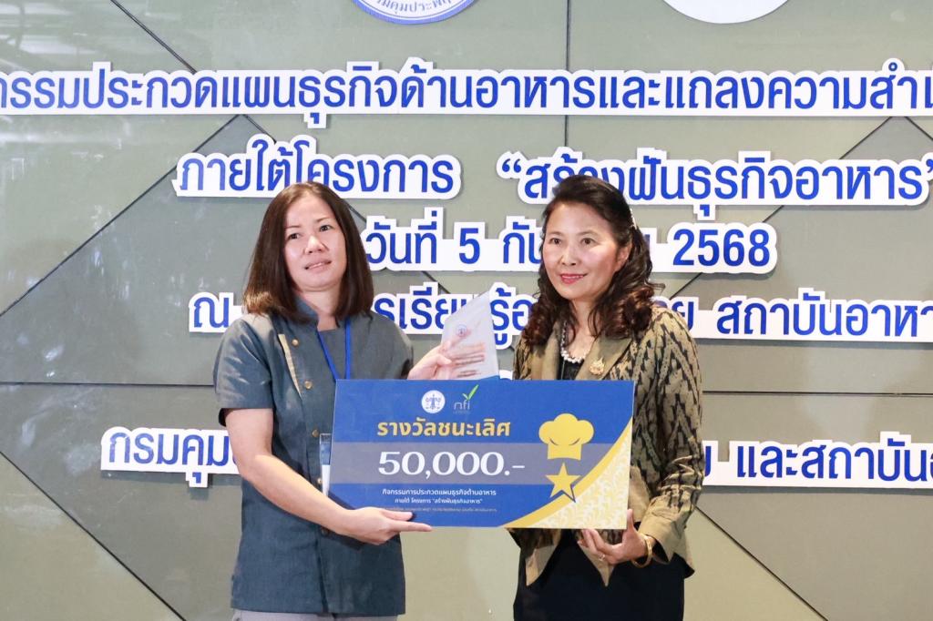 “รองอธิบดีสุรพล” เข้าร่วมเปิดเวทีประกวด 12 ฝัน ปั้นนักธุรกิจอาหาร มุ่งส่งเสริมศักยภาพ ผปก. รุ่นใหม่ จัดโดย กรมคุมประพฤติ X สถาบันอาหาร กระทรวงอุตฯ หนุนก้าวสู่เศรษฐกิจยุคใหม่อย่างยั่งยืน