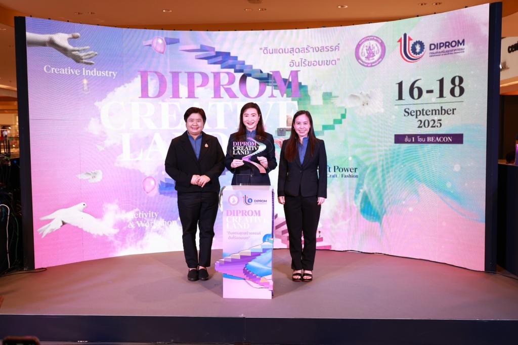 "ดีพร้อม" เปิดตัวดินแดนแสนสร้างสรรค์ “DIPROM CREATIVE LAND” พัฒนาศักยภาพอุตสาหกรรมครบวงจร ยกระดับแบรนด์ไทยอย่างยั่งยืน