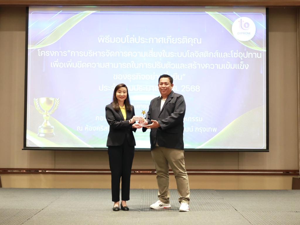 “อธิบดีณัฏฐิญา” ชื่นชม พร้อมมอบโล่ประกาศเกียรติคุณ ให้ ผปก. ที่พร้อมปรับตัว ใช้เทคโนโลยีเสริมแกร่งโลจิสติกส์และซัพพลายเชน สร้างภูมิคุ้มกันธุรกิจ ตามนโยบาย “ดีพร้อมคอมมูนิตี้ ที่นี่มีแต่ให้”