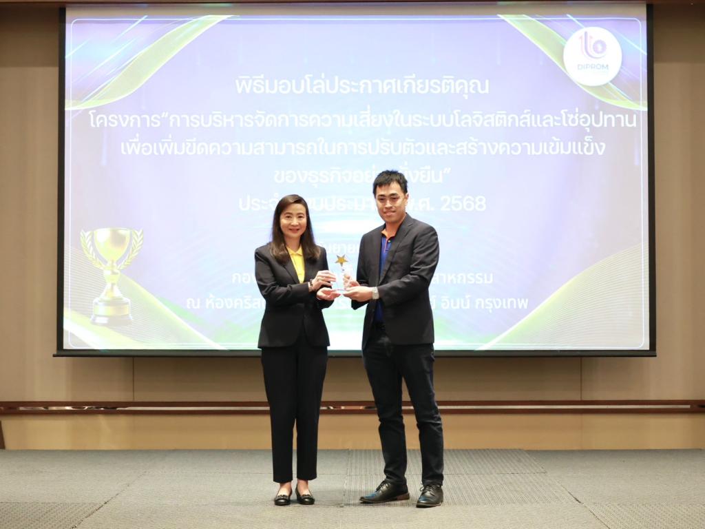 “อธิบดีณัฏฐิญา” ชื่นชม พร้อมมอบโล่ประกาศเกียรติคุณ ให้ ผปก. ที่พร้อมปรับตัว ใช้เทคโนโลยีเสริมแกร่งโลจิสติกส์และซัพพลายเชน สร้างภูมิคุ้มกันธุรกิจ ตามนโยบาย “ดีพร้อมคอมมูนิตี้ ที่นี่มีแต่ให้”