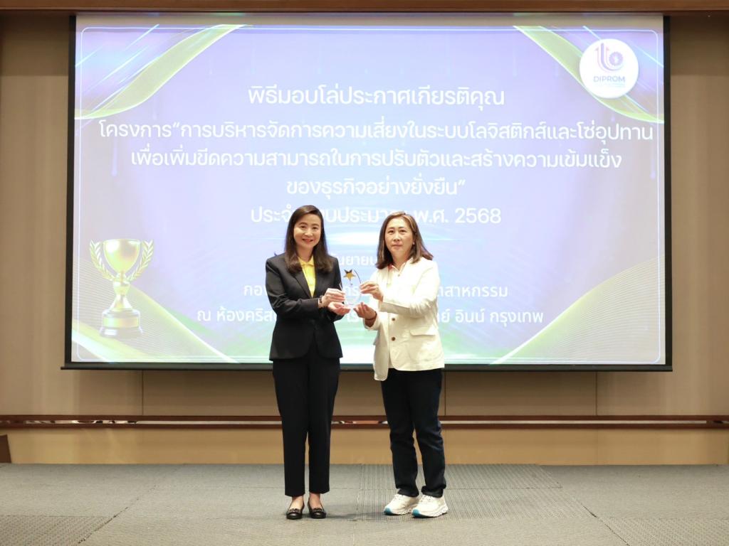 “อธิบดีณัฏฐิญา” ชื่นชม พร้อมมอบโล่ประกาศเกียรติคุณ ให้ ผปก. ที่พร้อมปรับตัว ใช้เทคโนโลยีเสริมแกร่งโลจิสติกส์และซัพพลายเชน สร้างภูมิคุ้มกันธุรกิจ ตามนโยบาย “ดีพร้อมคอมมูนิตี้ ที่นี่มีแต่ให้”