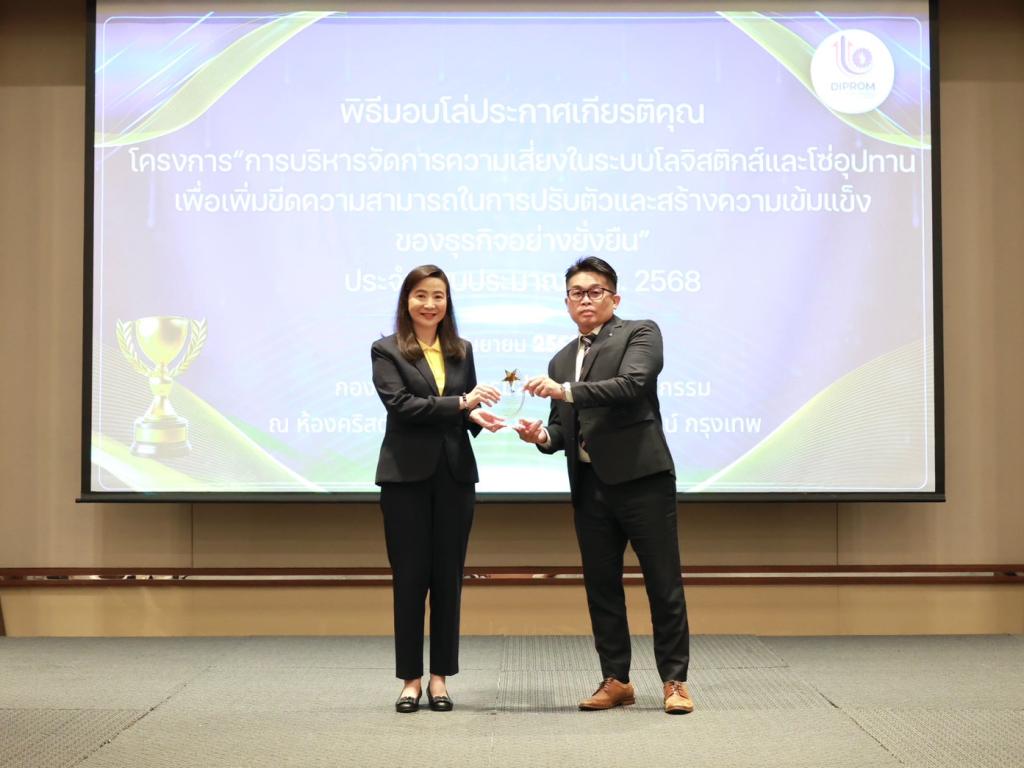 “อธิบดีณัฏฐิญา” ชื่นชม พร้อมมอบโล่ประกาศเกียรติคุณ ให้ ผปก. ที่พร้อมปรับตัว ใช้เทคโนโลยีเสริมแกร่งโลจิสติกส์และซัพพลายเชน สร้างภูมิคุ้มกันธุรกิจ ตามนโยบาย “ดีพร้อมคอมมูนิตี้ ที่นี่มีแต่ให้”