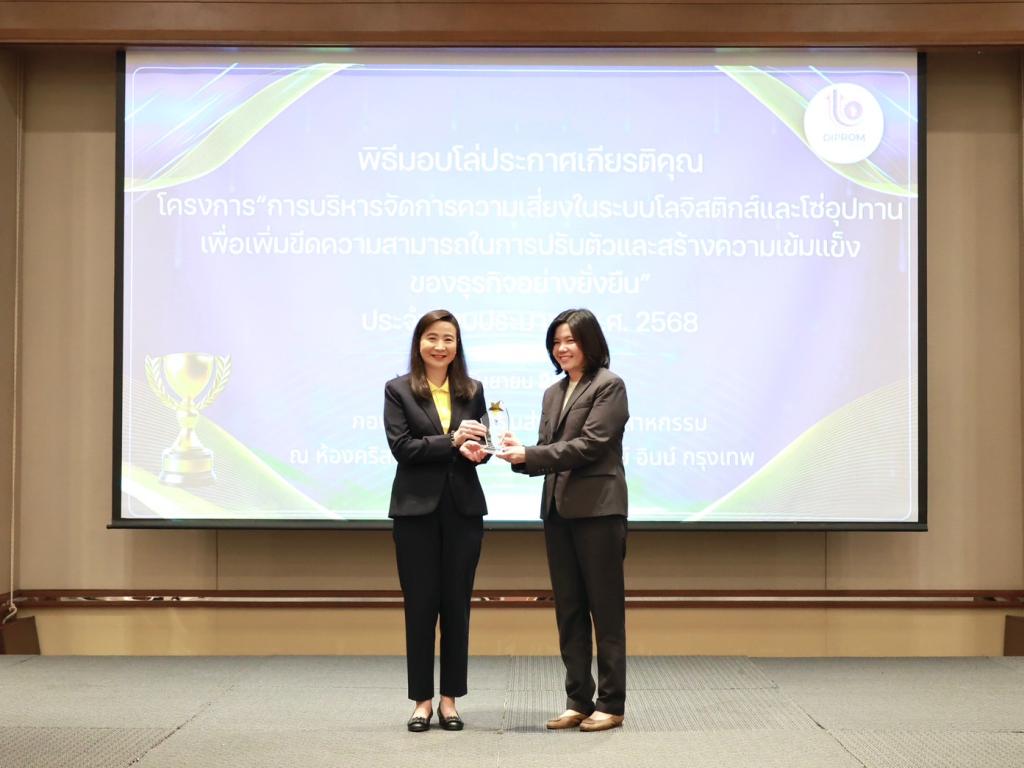 “อธิบดีณัฏฐิญา” ชื่นชม พร้อมมอบโล่ประกาศเกียรติคุณ ให้ ผปก. ที่พร้อมปรับตัว ใช้เทคโนโลยีเสริมแกร่งโลจิสติกส์และซัพพลายเชน สร้างภูมิคุ้มกันธุรกิจ ตามนโยบาย “ดีพร้อมคอมมูนิตี้ ที่นี่มีแต่ให้”