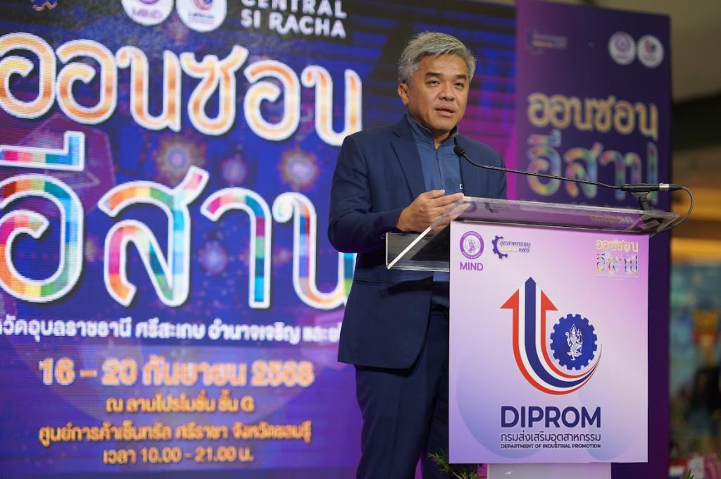 "ดีพร้อม" เปิด “ออนซอนอีสาน” ข้ามภาคบุกศรีราชา ยก 50 ผู้ประกอบการ ทดสอบตลาด หนุนเอสเอ็มอี–วิสาหกิจชุมชนสู่ตลาดสมัยใหม่