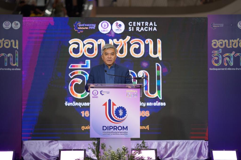 "ดีพร้อม" เปิด “ออนซอนอีสาน” ข้ามภาคบุกศรีราชา ยก 50 ผู้ประกอบการ ทดสอบตลาด หนุนเอสเอ็มอี–วิสาหกิจชุมชนสู่ตลาดสมัยใหม่