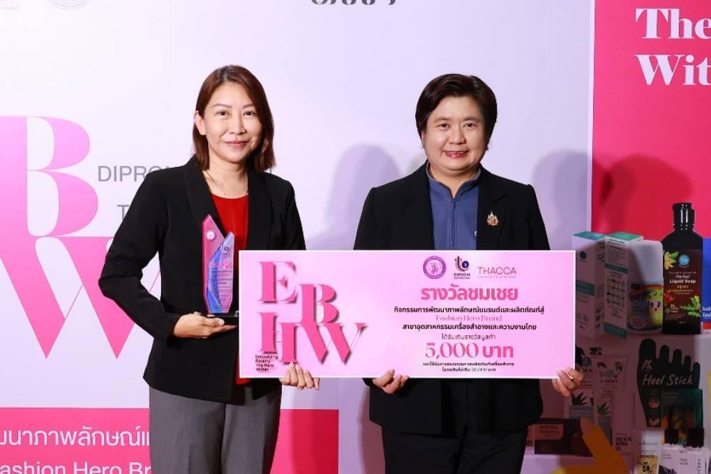 งามอย่างไทย จากภายในสู่ภายนอก “ดีพร้อม” โชว์ศักยภาพ ดัน 25 แบรนด์ไทย สู่เวทีเครื่องสำอางระดับโลก