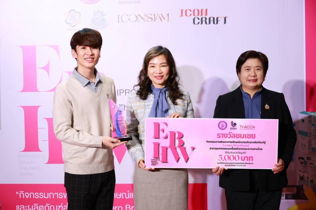 งามอย่างไทย จากภายในสู่ภายนอก “ดีพร้อม” โชว์ศักยภาพ ดัน 25 แบรนด์ไทย สู่เวทีเครื่องสำอางระดับโลก