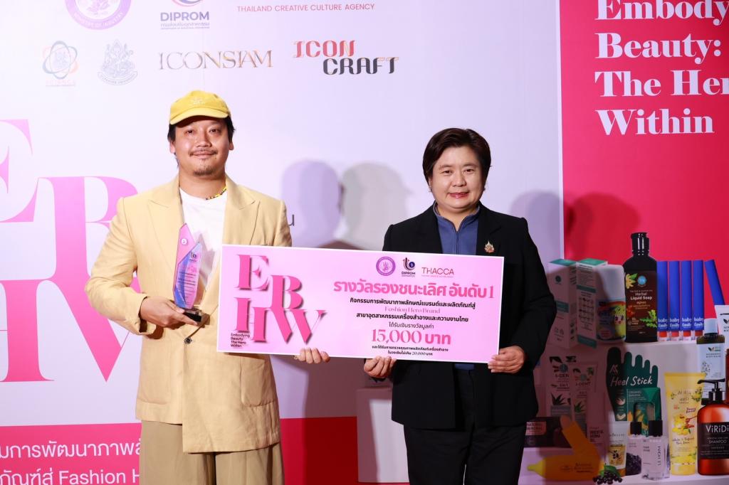 งามอย่างไทย จากภายในสู่ภายนอก “ดีพร้อม” โชว์ศักยภาพ ดัน 25 แบรนด์ไทย สู่เวทีเครื่องสำอางระดับโลก