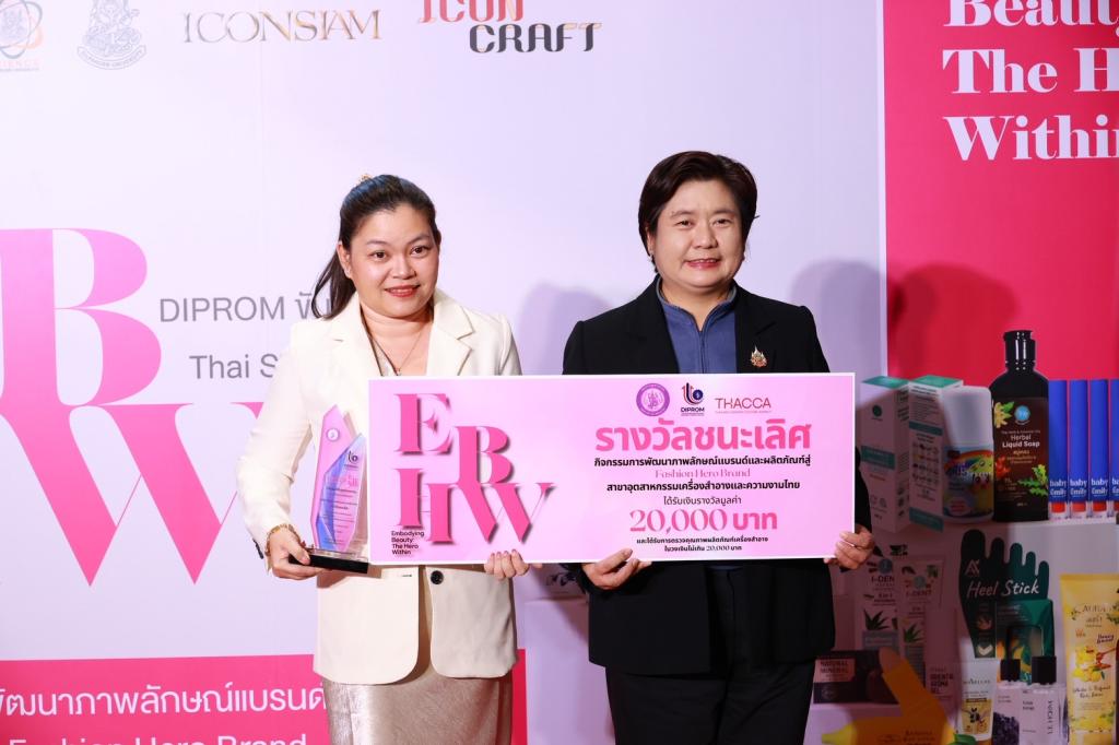 งามอย่างไทย จากภายในสู่ภายนอก “ดีพร้อม” โชว์ศักยภาพ ดัน 25 แบรนด์ไทย สู่เวทีเครื่องสำอางระดับโลก