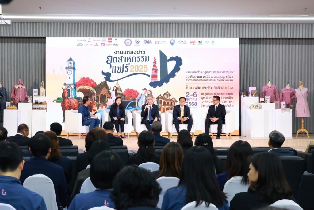 กระทรวงอุตสาหกรรม หนุน “ดีพร้อม” ลุยผนึกกำลังภาคเอกชน จัดบิ๊กอีเวนท์ อุตสาหกรรมแฟร์ 2025 “ช้อปเพลิน เดินฟิน เช็กอินลำปาง” พร้อมเปิดพื้นที่ DIPROM MICE CENTER เมืองรถม้า ยกทัพสินค้าคุณภาพราคาประหยัด หวังบูมเศรษฐกิจปลายปีกว่า 200 ล้านบาท