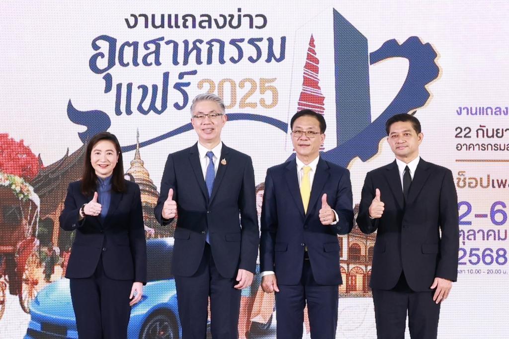 กระทรวงอุตสาหกรรม หนุน “ดีพร้อม” ลุยผนึกกำลังภาคเอกชน จัดบิ๊กอีเวนท์ อุตสาหกรรมแฟร์ 2025 “ช้อปเพลิน เดินฟิน เช็กอินลำปาง” พร้อมเปิดพื้นที่ DIPROM MICE CENTER เมืองรถม้า ยกทัพสินค้าคุณภาพราคาประหยัด หวังบูมเศรษฐกิจปลายปีกว่า 200 ล้านบาท