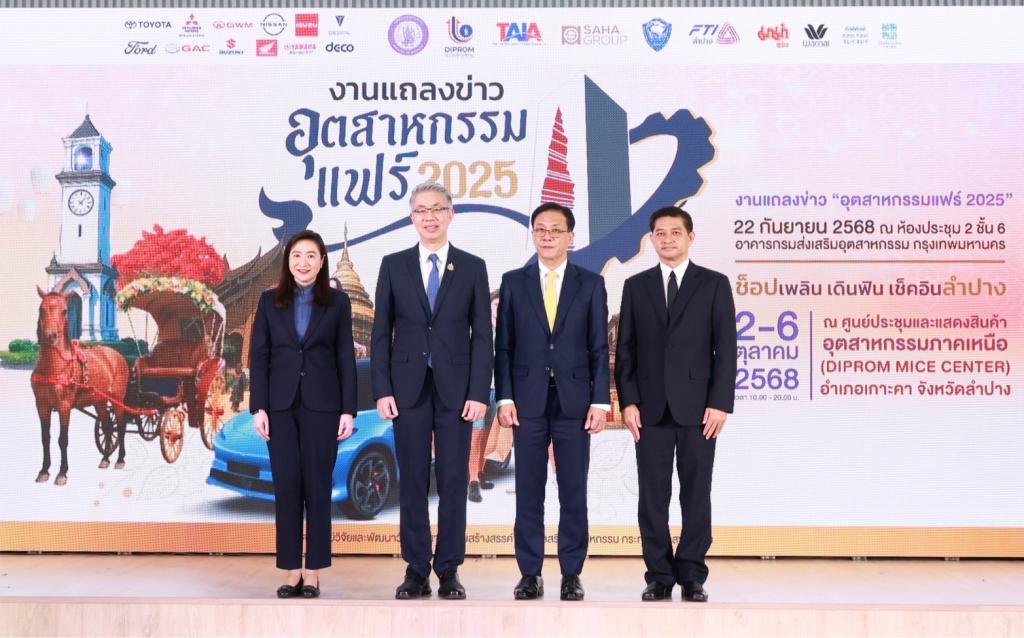 กระทรวงอุตสาหกรรม หนุน “ดีพร้อม” ลุยผนึกกำลังภาคเอกชน จัดบิ๊กอีเวนท์ อุตสาหกรรมแฟร์ 2025 “ช้อปเพลิน เดินฟิน เช็กอินลำปาง” พร้อมเปิดพื้นที่ DIPROM MICE CENTER เมืองรถม้า ยกทัพสินค้าคุณภาพราคาประหยัด หวังบูมเศรษฐกิจปลายปีกว่า 200 ล้านบาท
