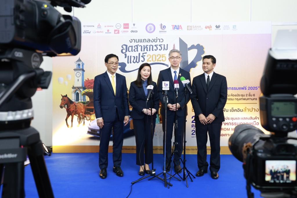 กระทรวงอุตสาหกรรม หนุน “ดีพร้อม” ลุยผนึกกำลังภาคเอกชน จัดบิ๊กอีเวนท์ อุตสาหกรรมแฟร์ 2025 “ช้อปเพลิน เดินฟิน เช็กอินลำปาง” พร้อมเปิดพื้นที่ DIPROM MICE CENTER เมืองรถม้า ยกทัพสินค้าคุณภาพราคาประหยัด หวังบูมเศรษฐกิจปลายปีกว่า 200 ล้านบาท