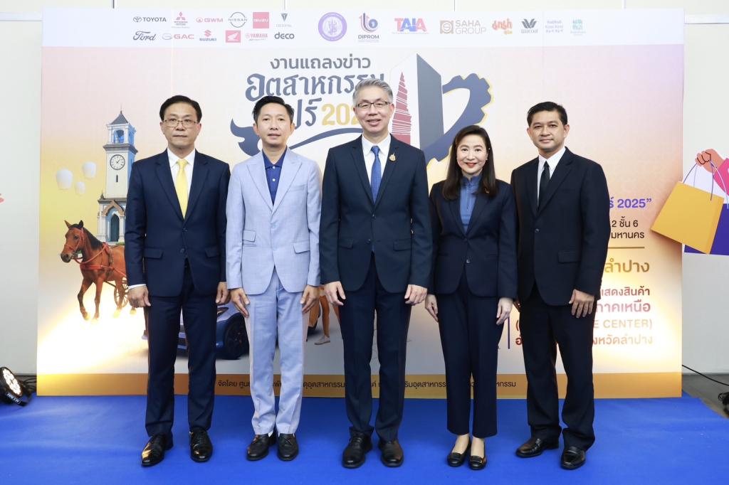 กระทรวงอุตสาหกรรม หนุน “ดีพร้อม” ลุยผนึกกำลังภาคเอกชน จัดบิ๊กอีเวนท์ อุตสาหกรรมแฟร์ 2025 “ช้อปเพลิน เดินฟิน เช็กอินลำปาง” พร้อมเปิดพื้นที่ DIPROM MICE CENTER เมืองรถม้า ยกทัพสินค้าคุณภาพราคาประหยัด หวังบูมเศรษฐกิจปลายปีกว่า 200 ล้านบาท