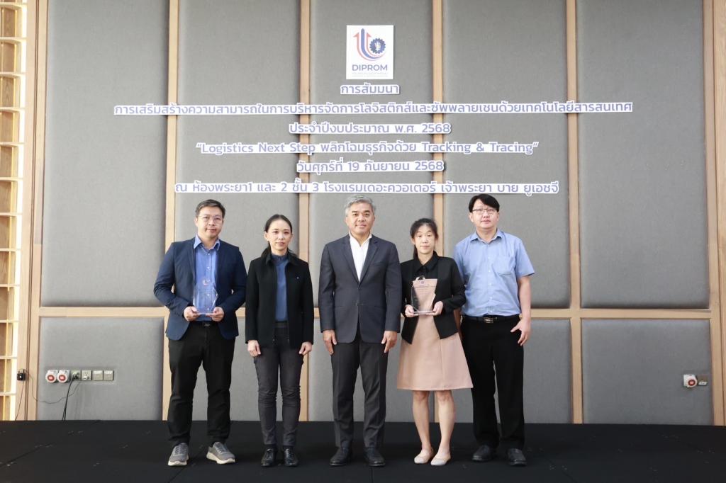 “ดีพร้อม” ดันเทคโนโลยีสารสนเทศยกระดับโลจิสติกส์ไทย ผ่านโครงการ “Logistics Next Step”  ตามนโยบาย “อธิบดีณัฏฐิญา”