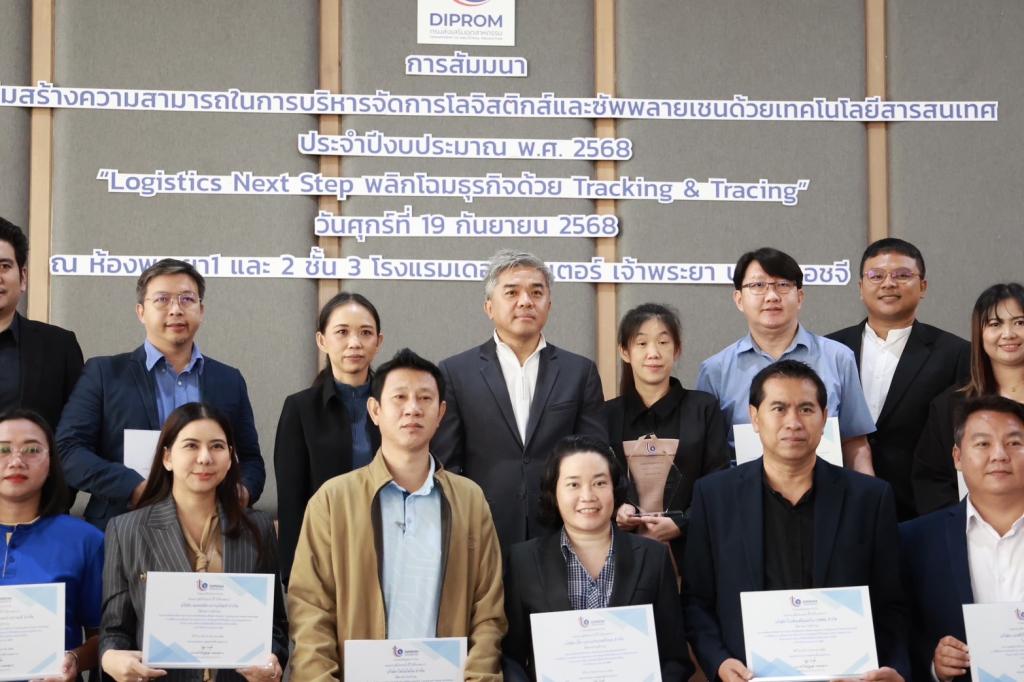 “ดีพร้อม” ดันเทคโนโลยีสารสนเทศยกระดับโลจิสติกส์ไทย ผ่านโครงการ “Logistics Next Step”  ตามนโยบาย “อธิบดีณัฏฐิญา”