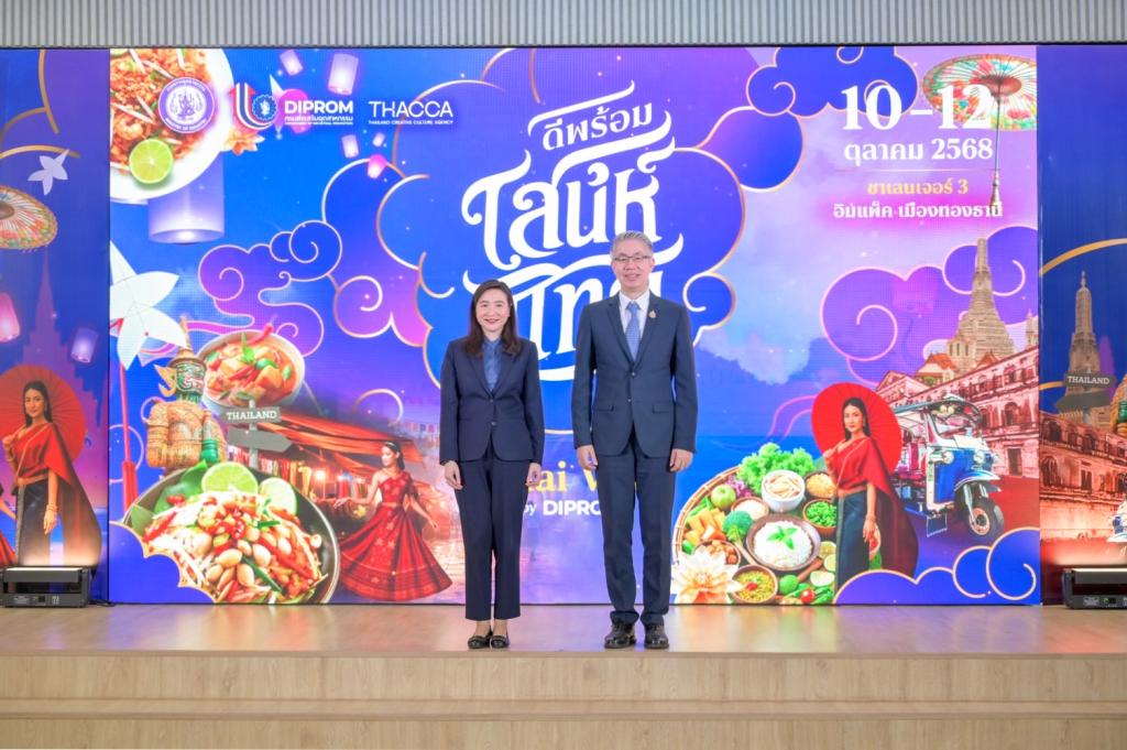 “ปลัดณัฐพล” มอบ “อธิบดีณัฏฐิญา” เป็นแม่งาน ลุยจัดบิ๊กอีเว้นท์ “มหกรรมดีพร้อมเสน่ห์ไทย : Thai Vibe by DIPROM“ โชว์สินค้าอัตลักษณ์พื้นถิ่นกว่า 400 ร้านค้า เดินหน้าดันแบรนด์ไทยสู่ศูนย์กลางอาหารและแฟชั่นระดับโลก คาดบูมเศรษฐกิจปลายปี กว่า 250 ล้านบาท